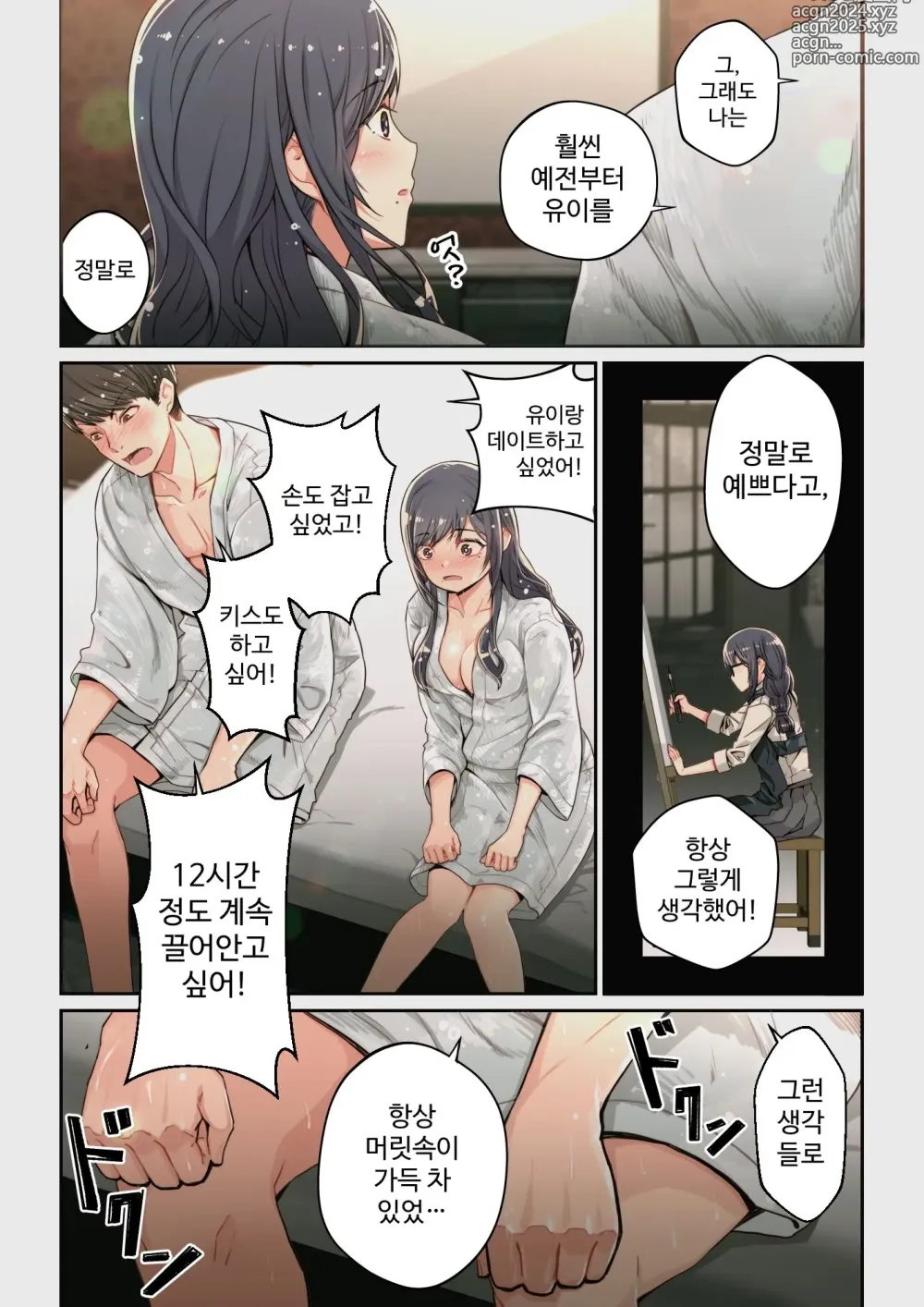 Page 14 of doujinshi Naze Yui ga Koko ni? - Appli de Deshi ni Au to Kekkyoku Yarimakuru Setsu