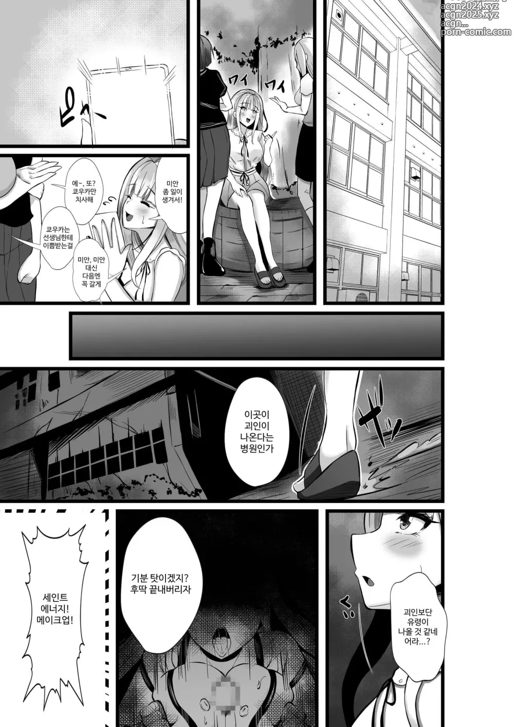 Page 22 of doujinshi Mahou Shoujo Saint Lily Shinshoku ~Mahou Shoujo ga Ecchi na Teki ni Haiboku Shite Akuochi Kaijin-ka Suru Made~ - Magical girl Saint Lily Erosion