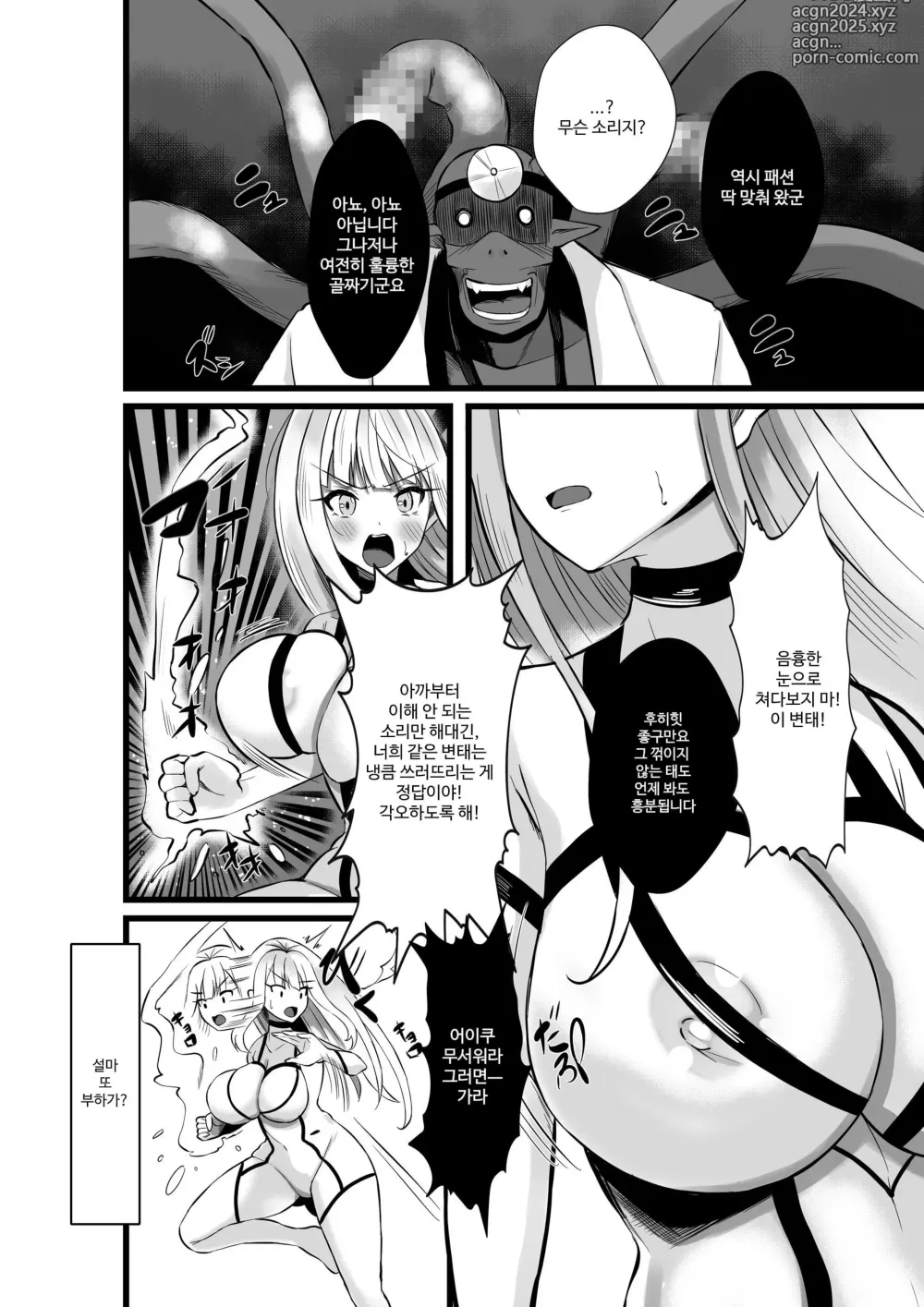 Page 25 of doujinshi Mahou Shoujo Saint Lily Shinshoku ~Mahou Shoujo ga Ecchi na Teki ni Haiboku Shite Akuochi Kaijin-ka Suru Made~ - Magical girl Saint Lily Erosion