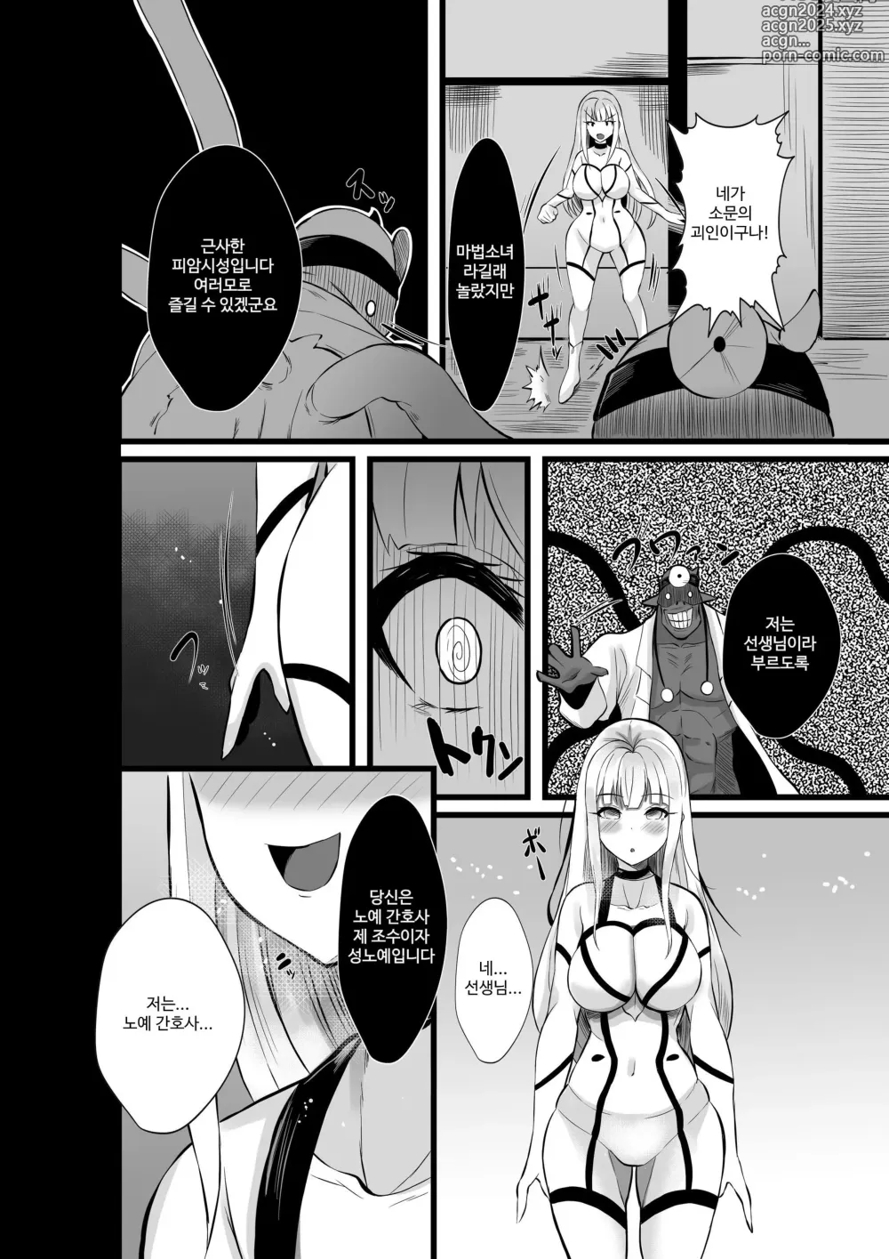 Page 29 of doujinshi Mahou Shoujo Saint Lily Shinshoku ~Mahou Shoujo ga Ecchi na Teki ni Haiboku Shite Akuochi Kaijin-ka Suru Made~ - Magical girl Saint Lily Erosion