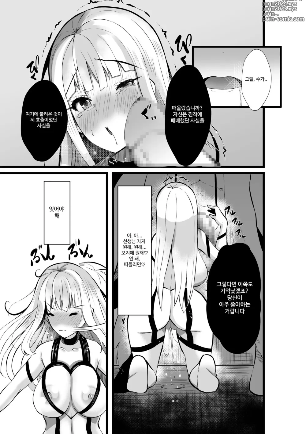 Page 32 of doujinshi Mahou Shoujo Saint Lily Shinshoku ~Mahou Shoujo ga Ecchi na Teki ni Haiboku Shite Akuochi Kaijin-ka Suru Made~ - Magical girl Saint Lily Erosion