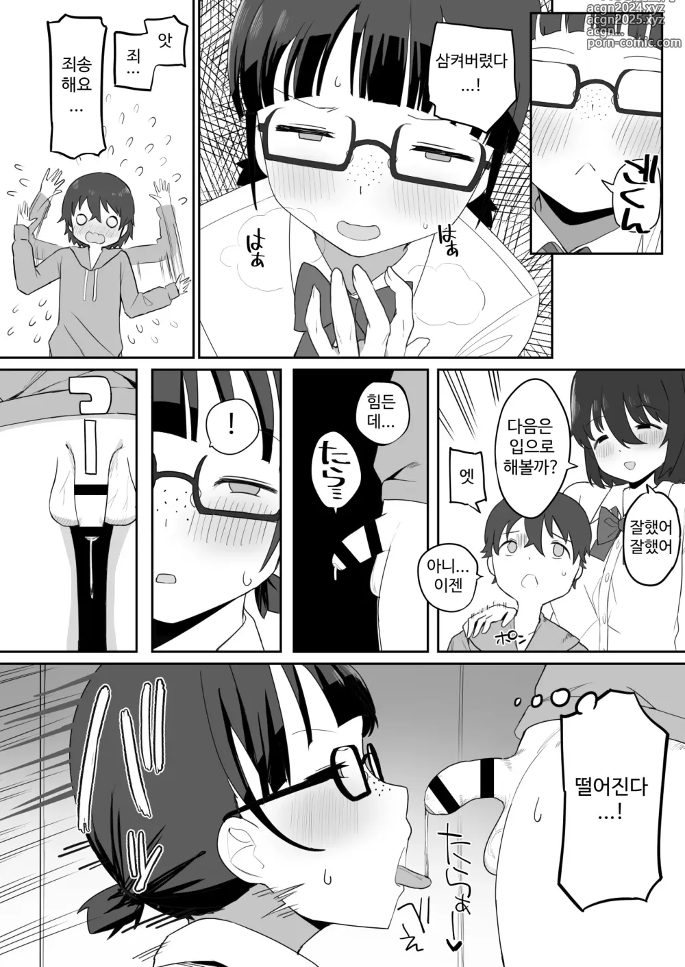 Page 12 of doujinshi Toilet no Jimiko-san