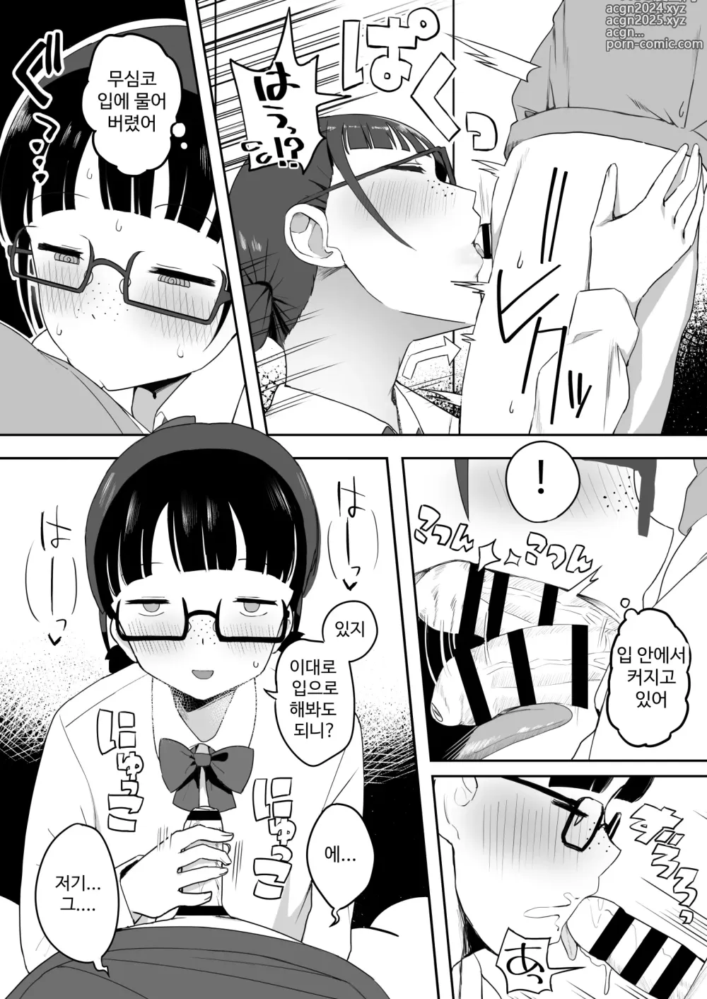 Page 13 of doujinshi Toilet no Jimiko-san