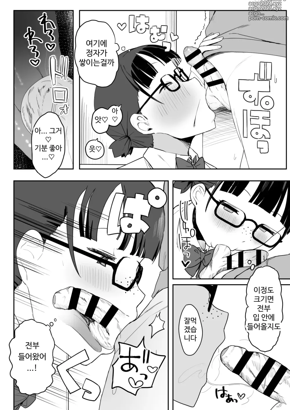 Page 14 of doujinshi Toilet no Jimiko-san