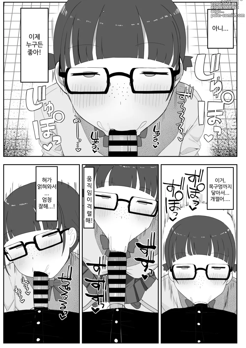 Page 26 of doujinshi Toilet no Jimiko-san