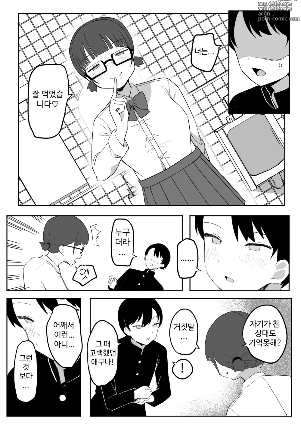 Page 32 of doujinshi Toilet no Jimiko-san