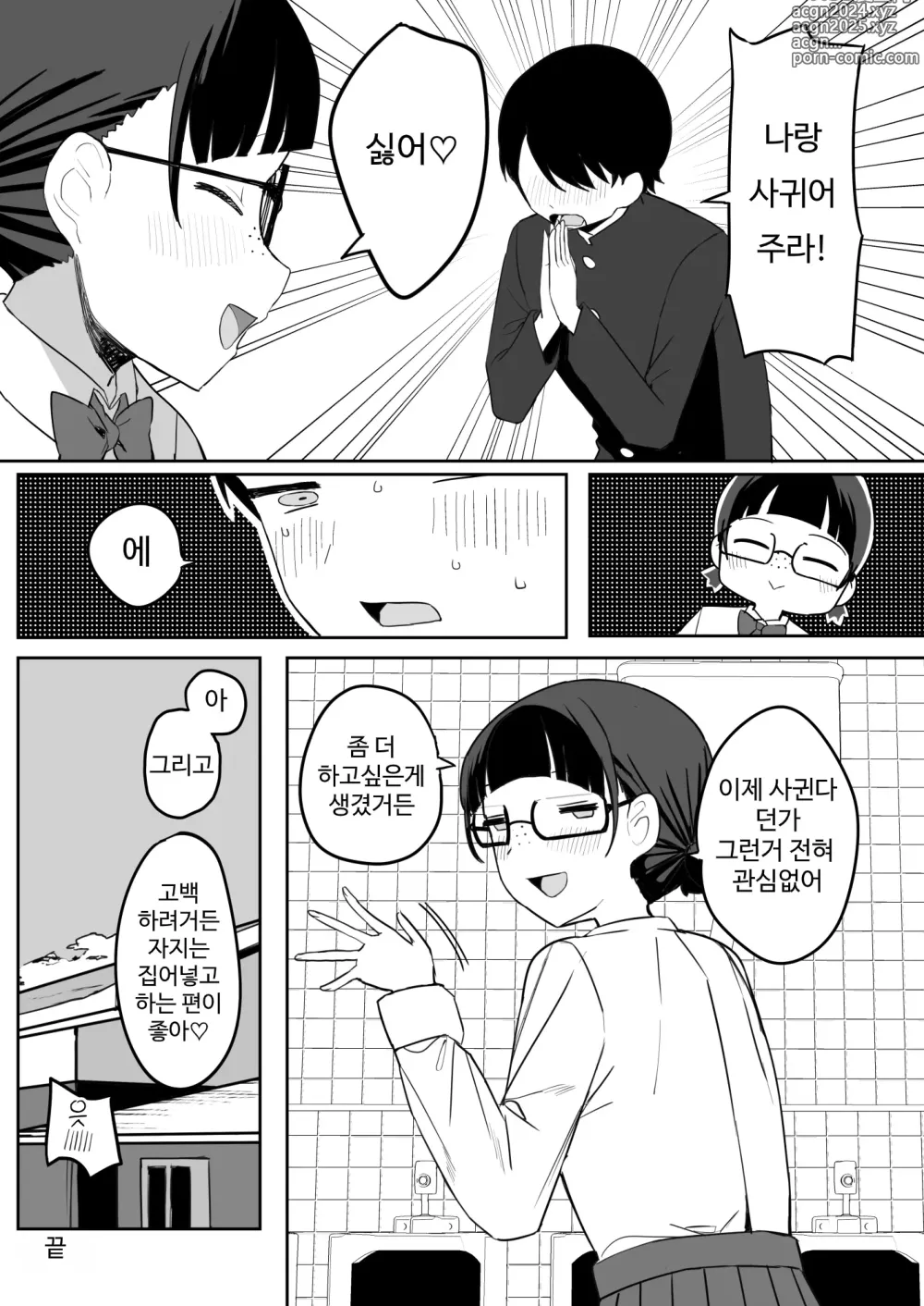 Page 33 of doujinshi Toilet no Jimiko-san