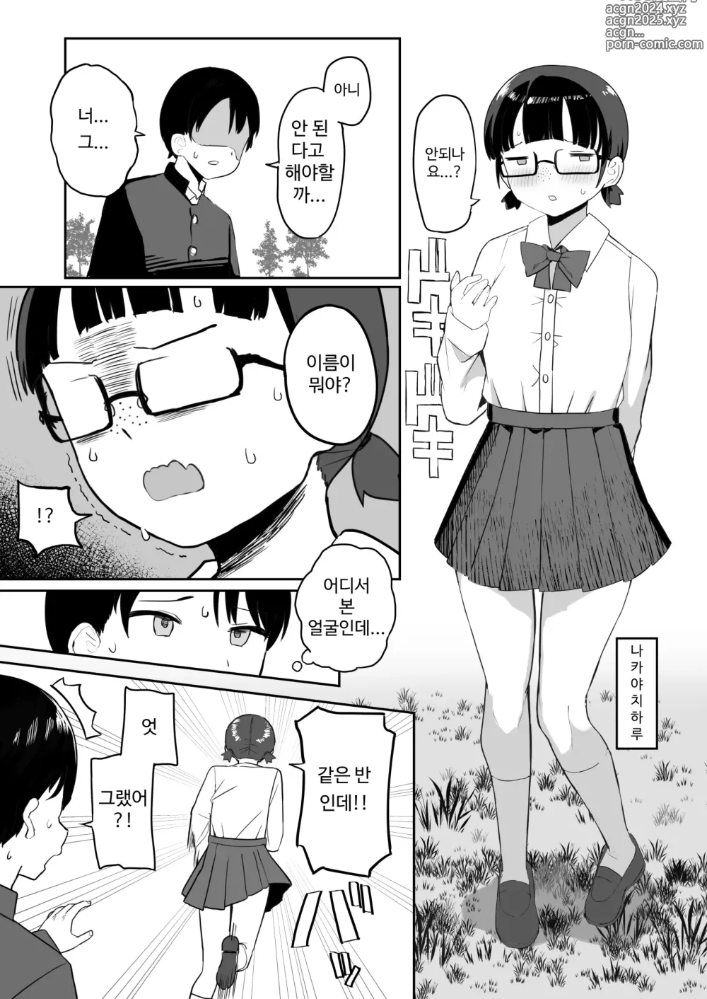 Page 5 of doujinshi Toilet no Jimiko-san