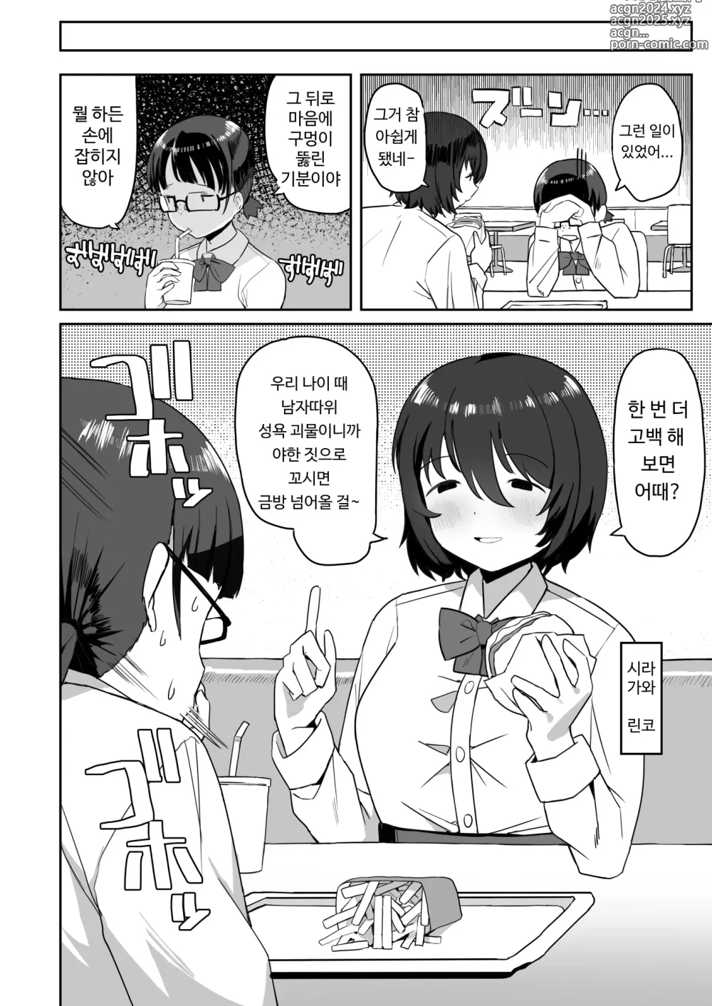 Page 6 of doujinshi Toilet no Jimiko-san