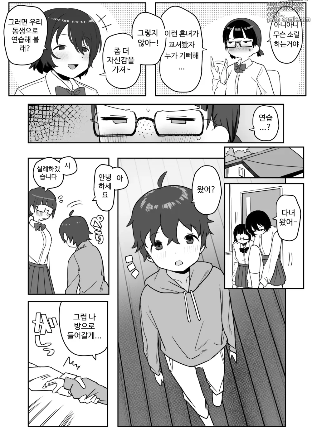 Page 7 of doujinshi Toilet no Jimiko-san