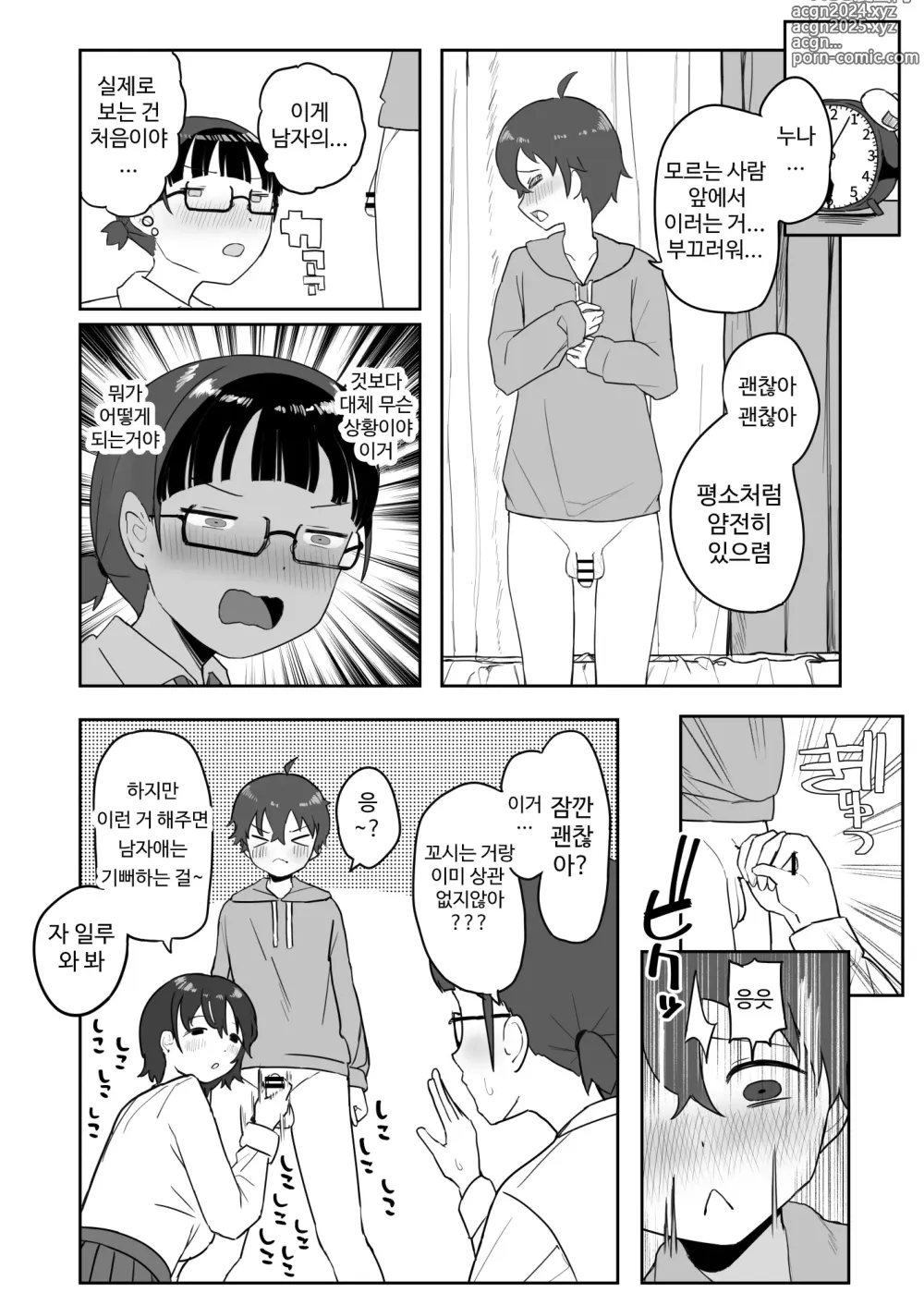 Page 8 of doujinshi Toilet no Jimiko-san