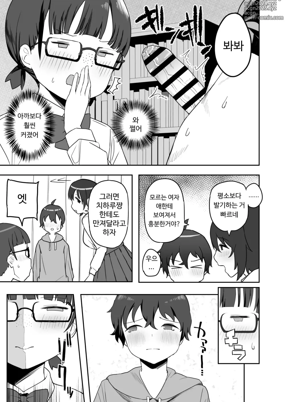 Page 9 of doujinshi Toilet no Jimiko-san