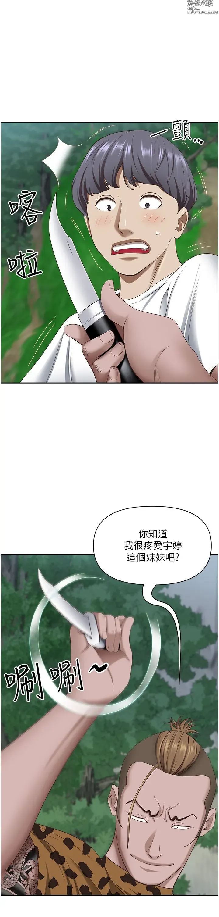 Page 147 of manga 霸占人妻 109-125 完结