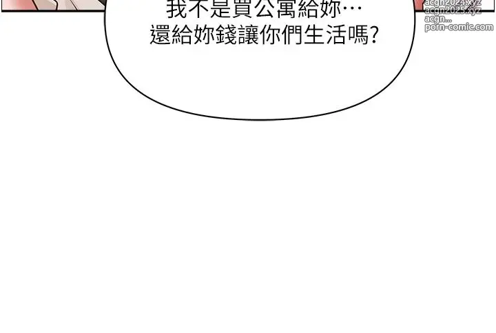 Page 524 of manga 霸占人妻 109-125 完结