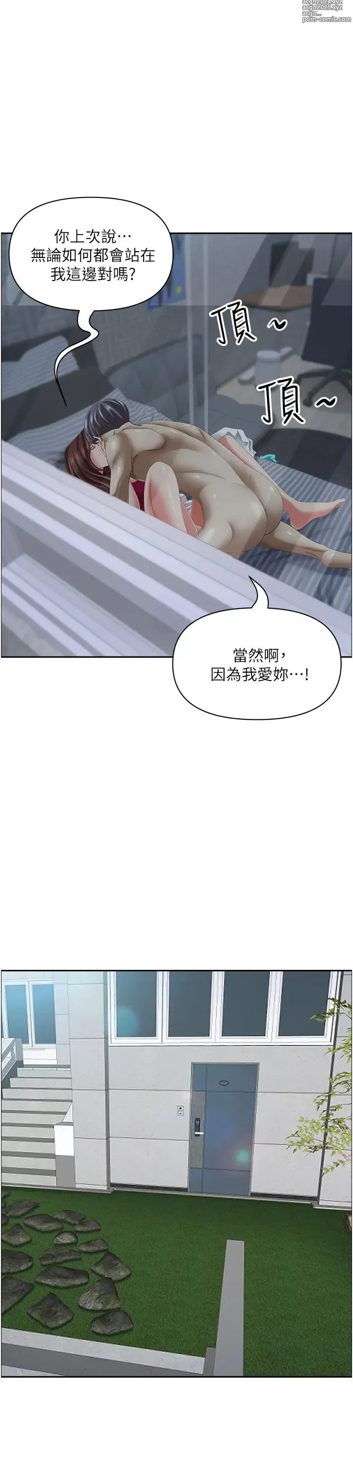 Page 559 of manga 霸占人妻 109-125 完结