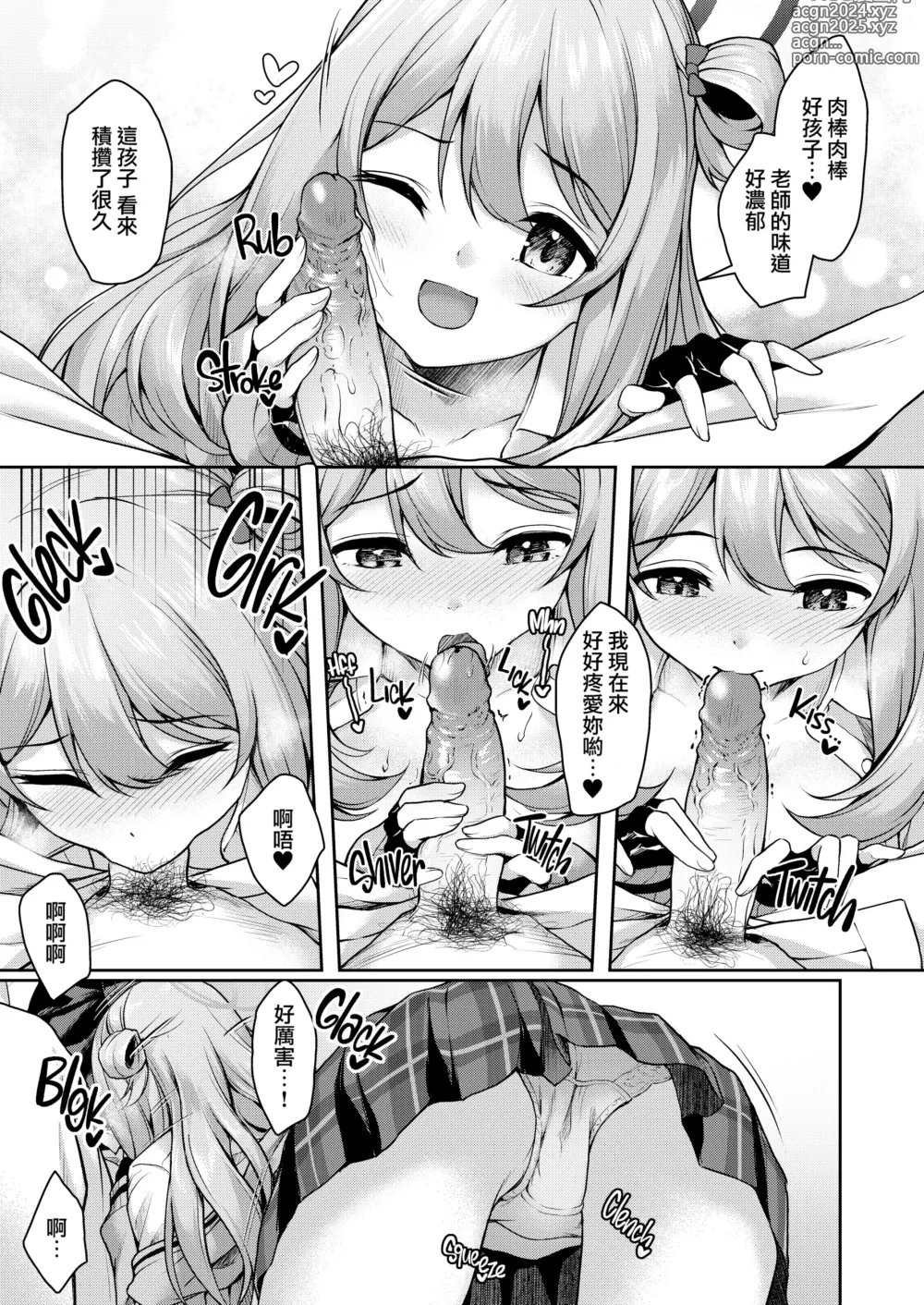 Page 12 of doujinshi 治愈老師的野宮 (decensored)