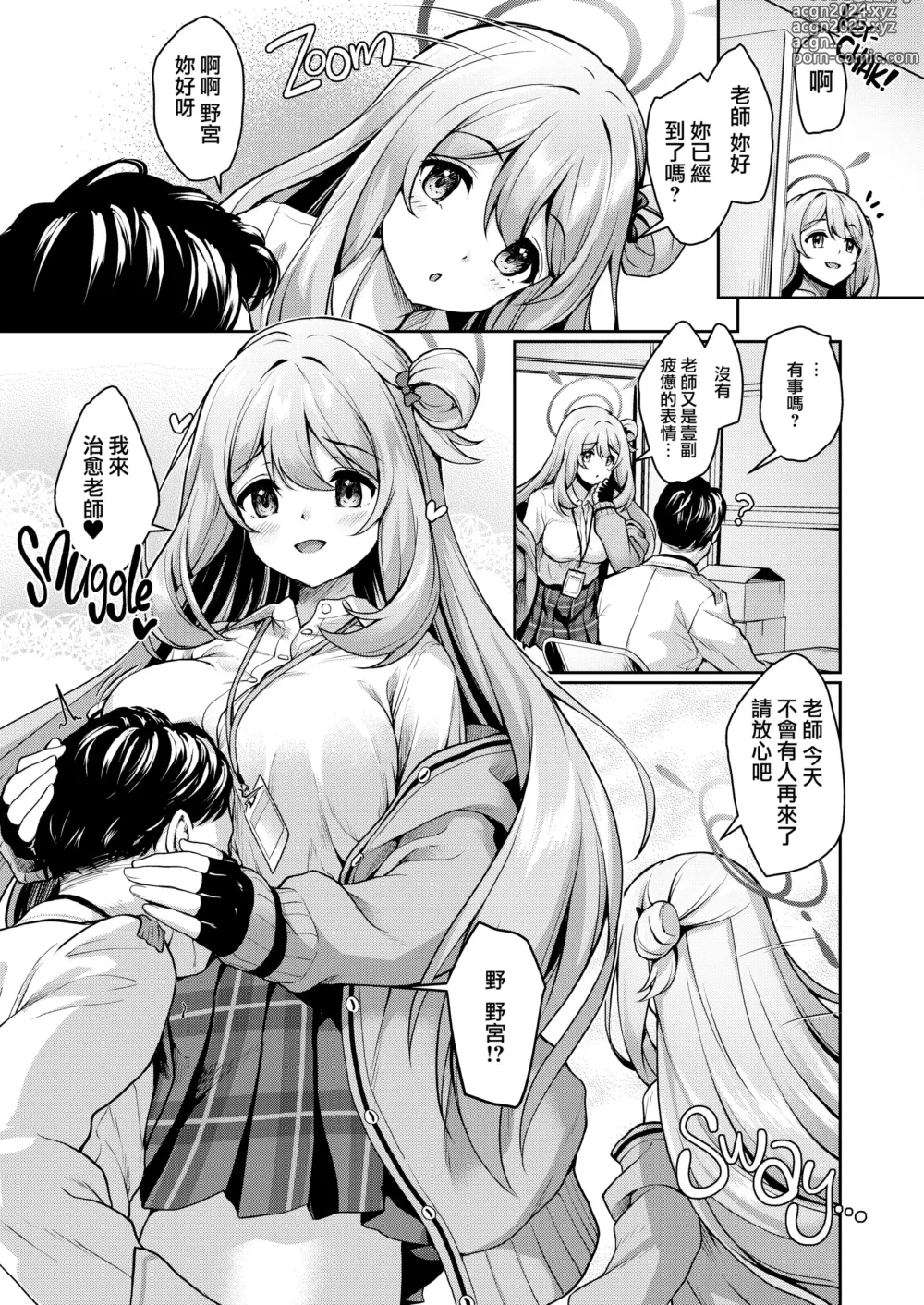 Page 4 of doujinshi 治愈老師的野宮 (decensored)