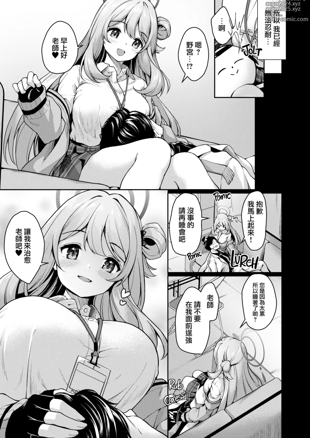 Page 6 of doujinshi 治愈老師的野宮 (decensored)