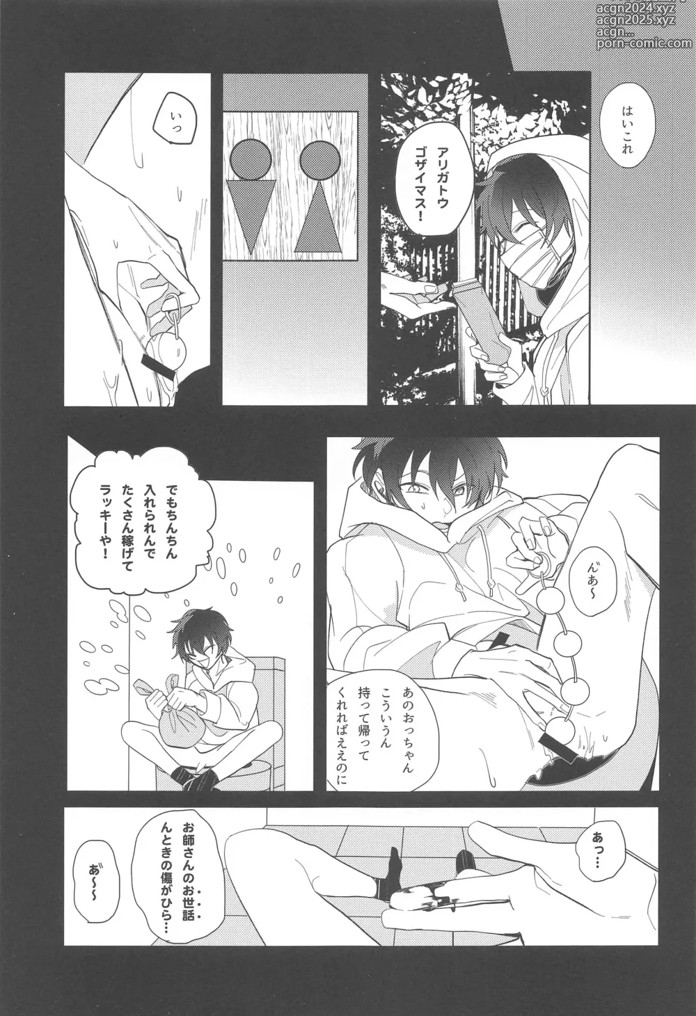 Page 12 of doujinshi Sojou Suru Tako III