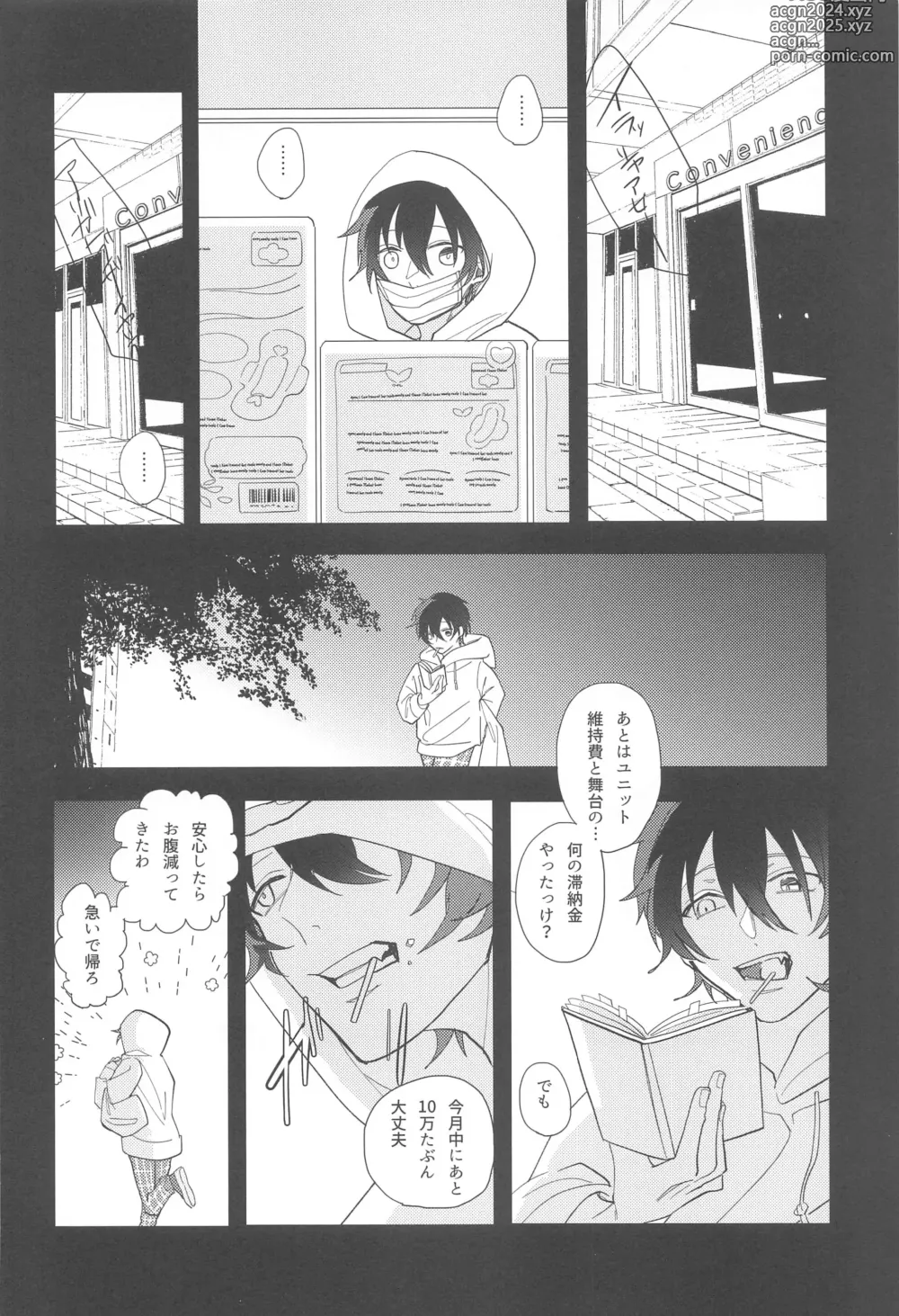 Page 13 of doujinshi Sojou Suru Tako III