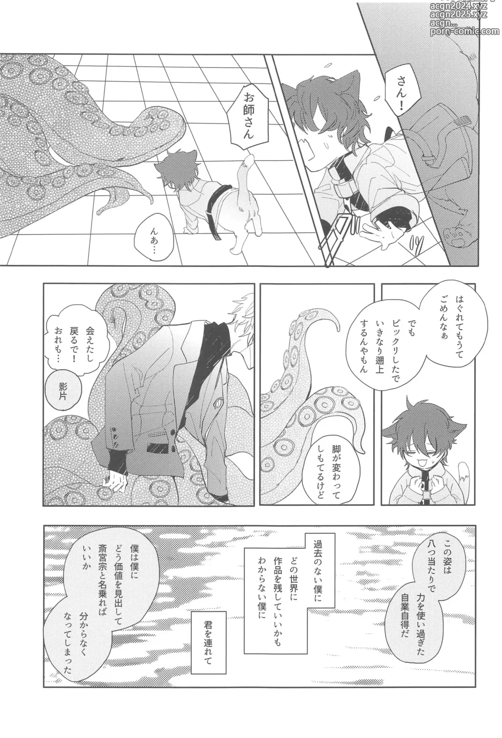 Page 20 of doujinshi Sojou Suru Tako III