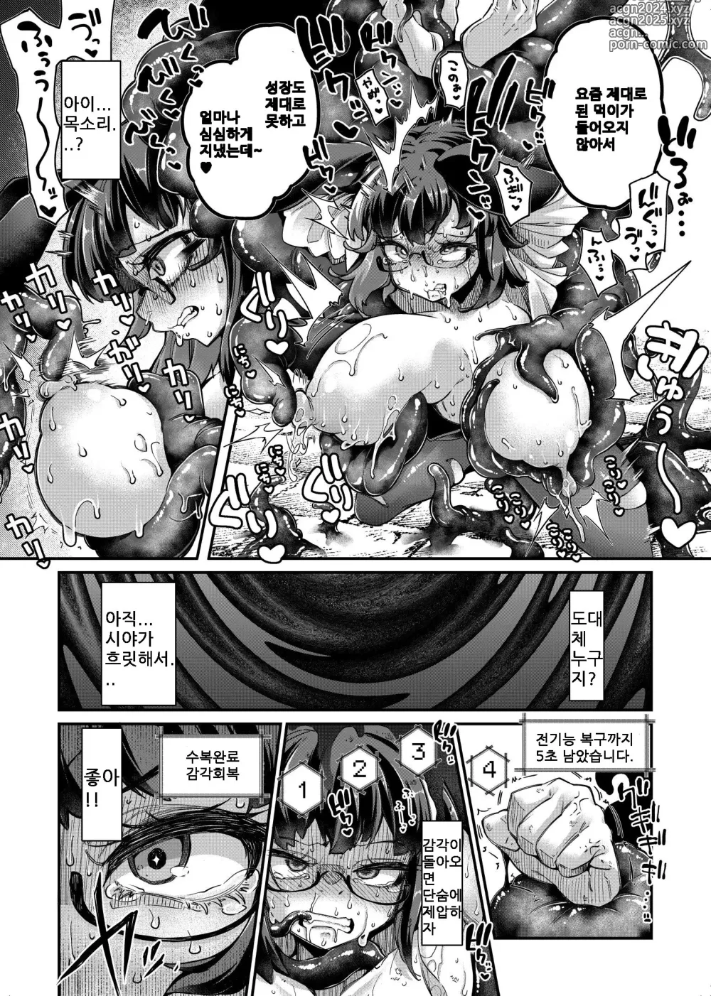 Page 10 of doujinshi Rignetta-san VS Jashin Dungeon