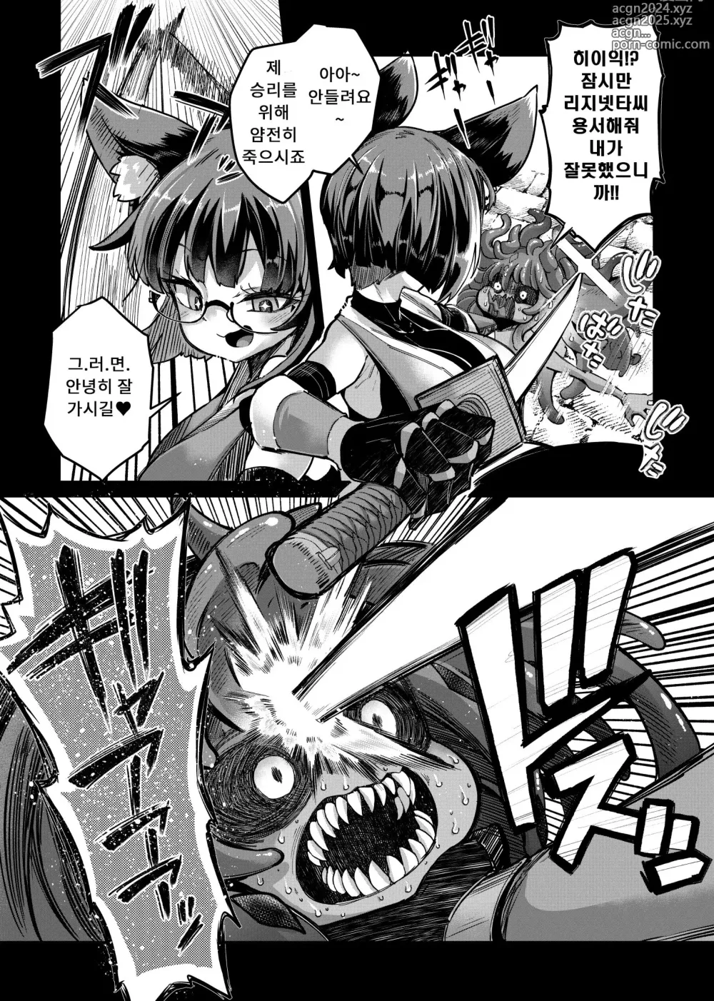 Page 14 of doujinshi Rignetta-san VS Jashin Dungeon 2