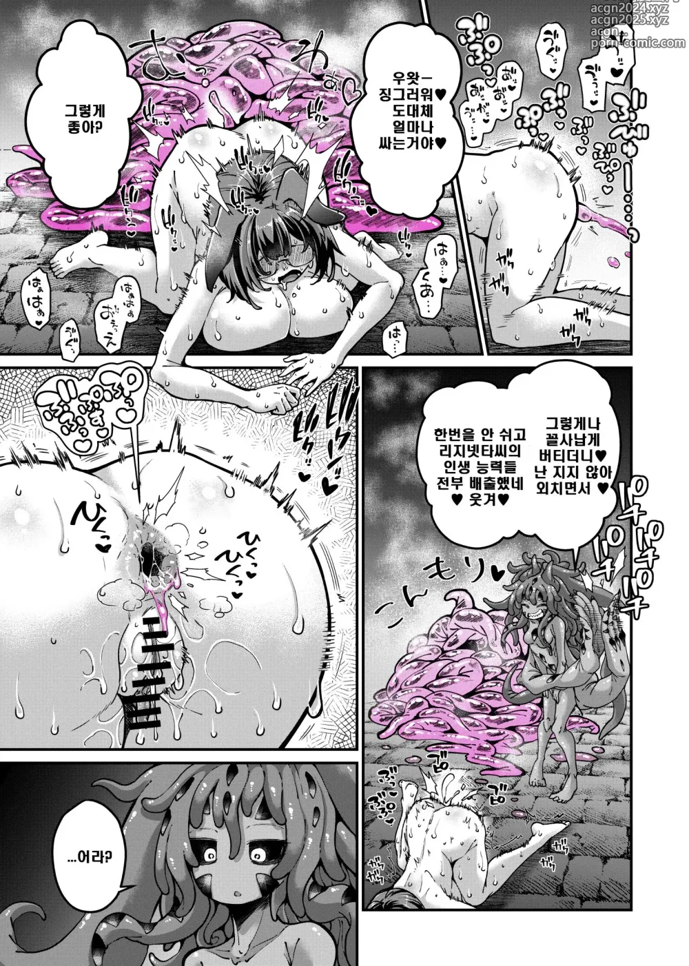 Page 30 of doujinshi Rignetta-san VS Jashin Dungeon 2