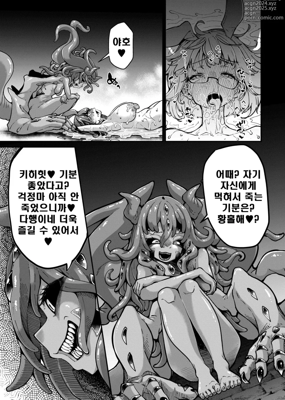 Page 54 of doujinshi Rignetta-san VS Jashin Dungeon 2