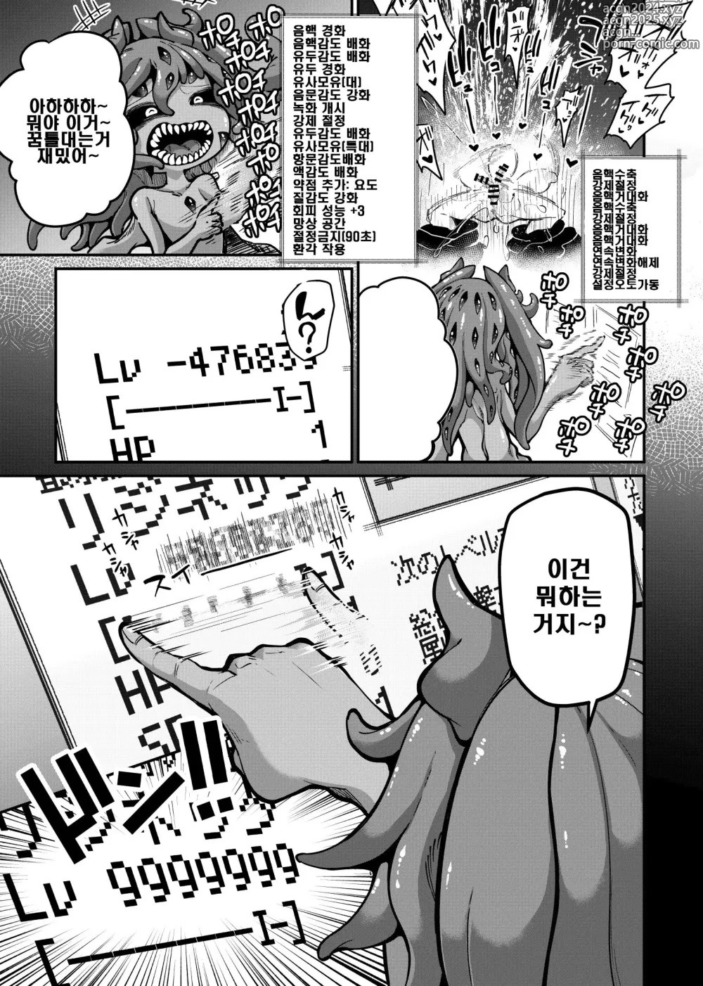 Page 8 of doujinshi Rignetta-san VS Jashin Dungeon 2