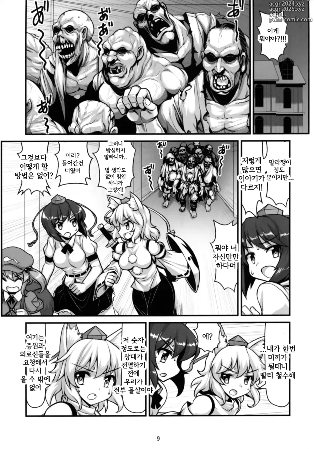 Page 11 of doujinshi Tengu vs Bio Hazard Oji-san