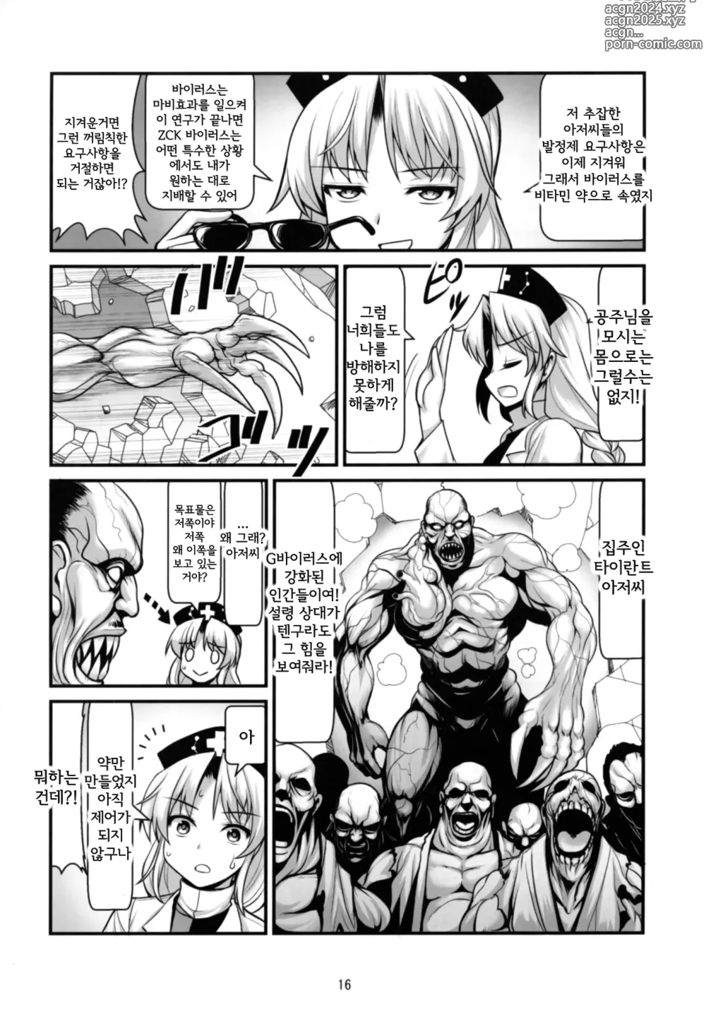 Page 18 of doujinshi Tengu vs Bio Hazard Oji-san