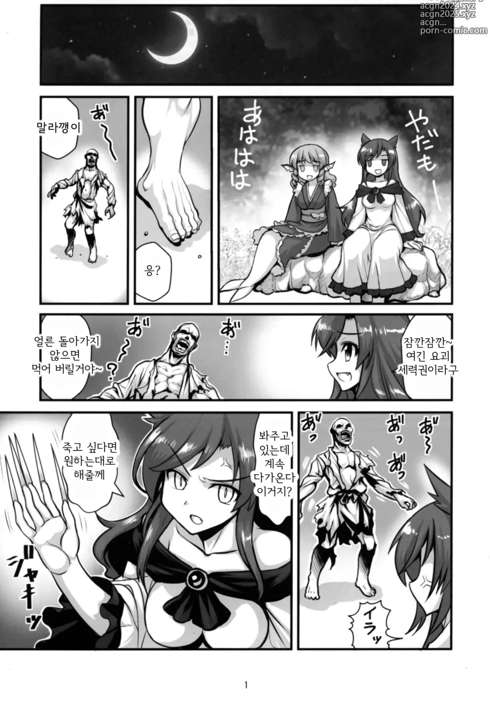 Page 3 of doujinshi Tengu vs Bio Hazard Oji-san