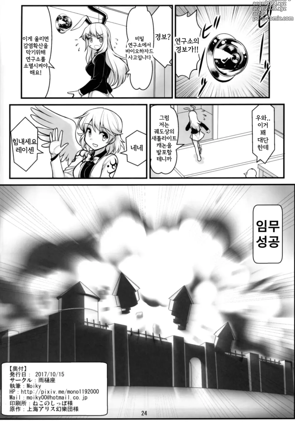 Page 26 of doujinshi Tengu vs Bio Hazard Oji-san