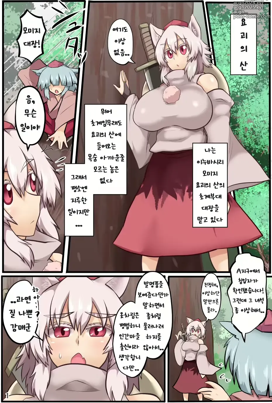 Page 2 of doujinshi 최면텐구들에게  강제배속명령