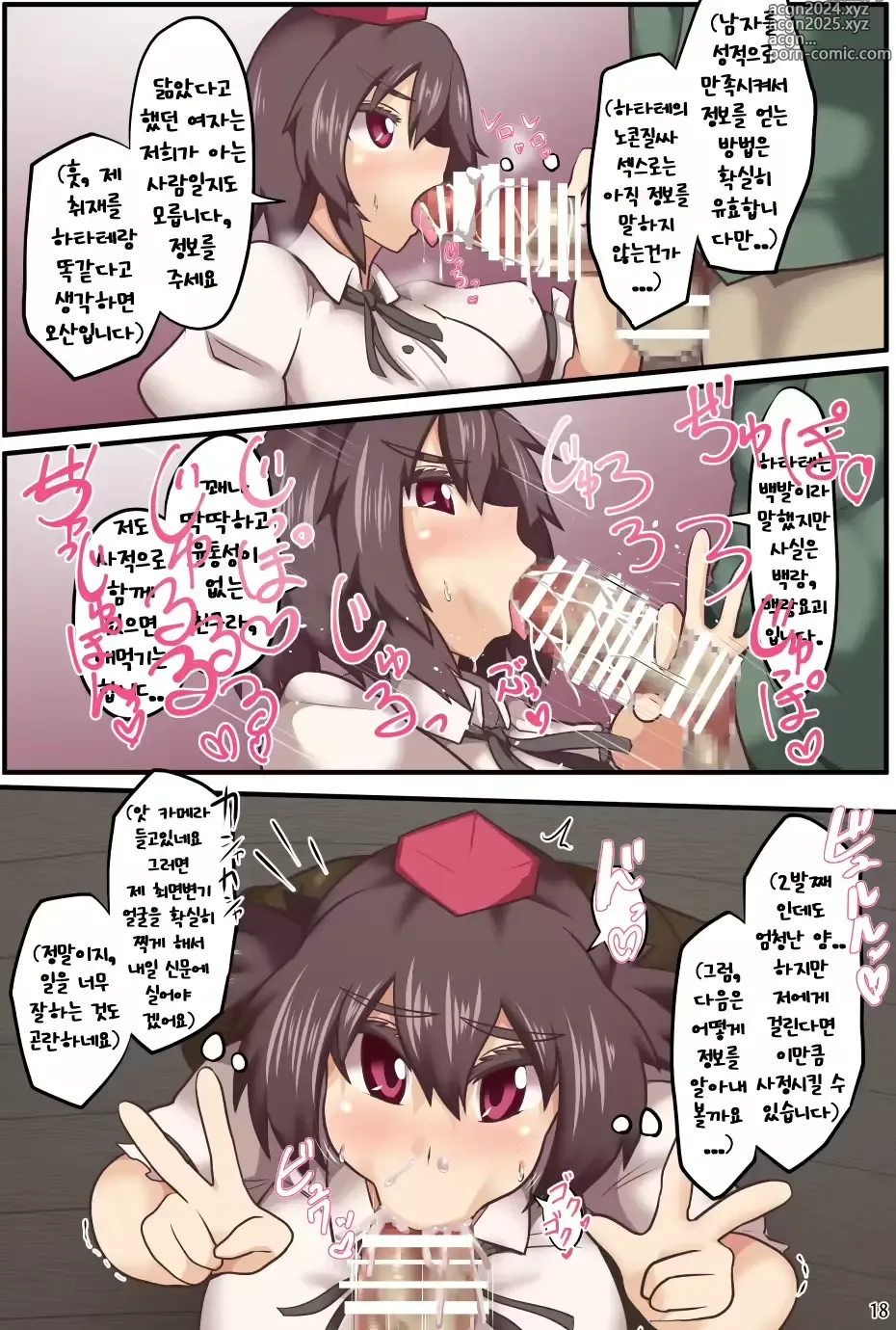 Page 19 of doujinshi 최면텐구들에게  강제배속명령