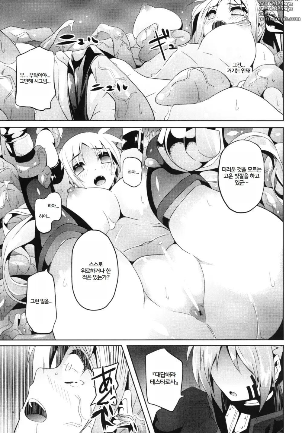 Page 11 of doujinshi OVER CRASH2