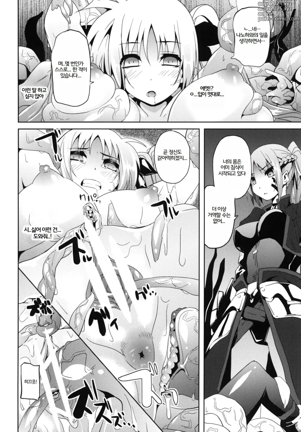 Page 12 of doujinshi OVER CRASH2