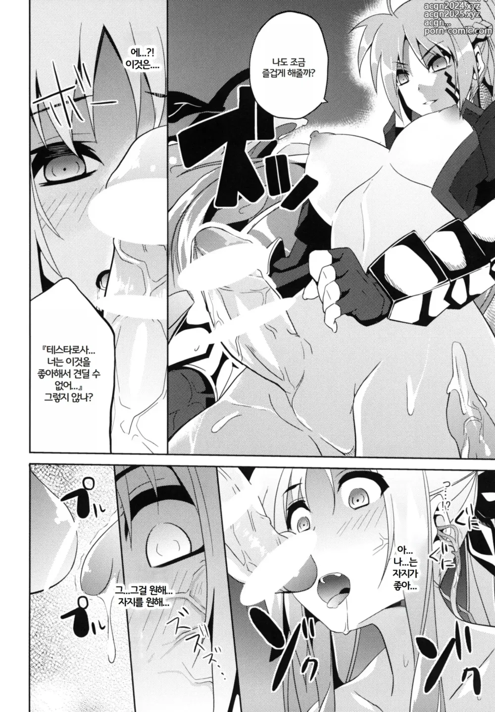 Page 16 of doujinshi OVER CRASH2