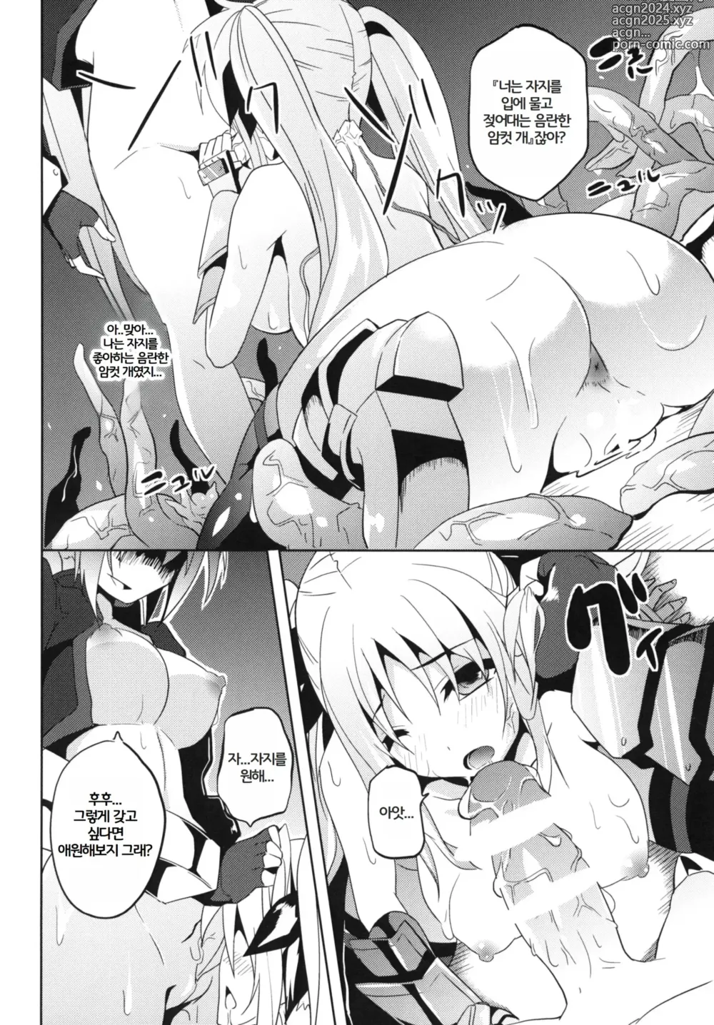 Page 18 of doujinshi OVER CRASH2