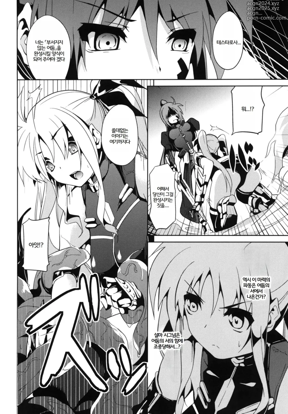 Page 4 of doujinshi OVER CRASH2