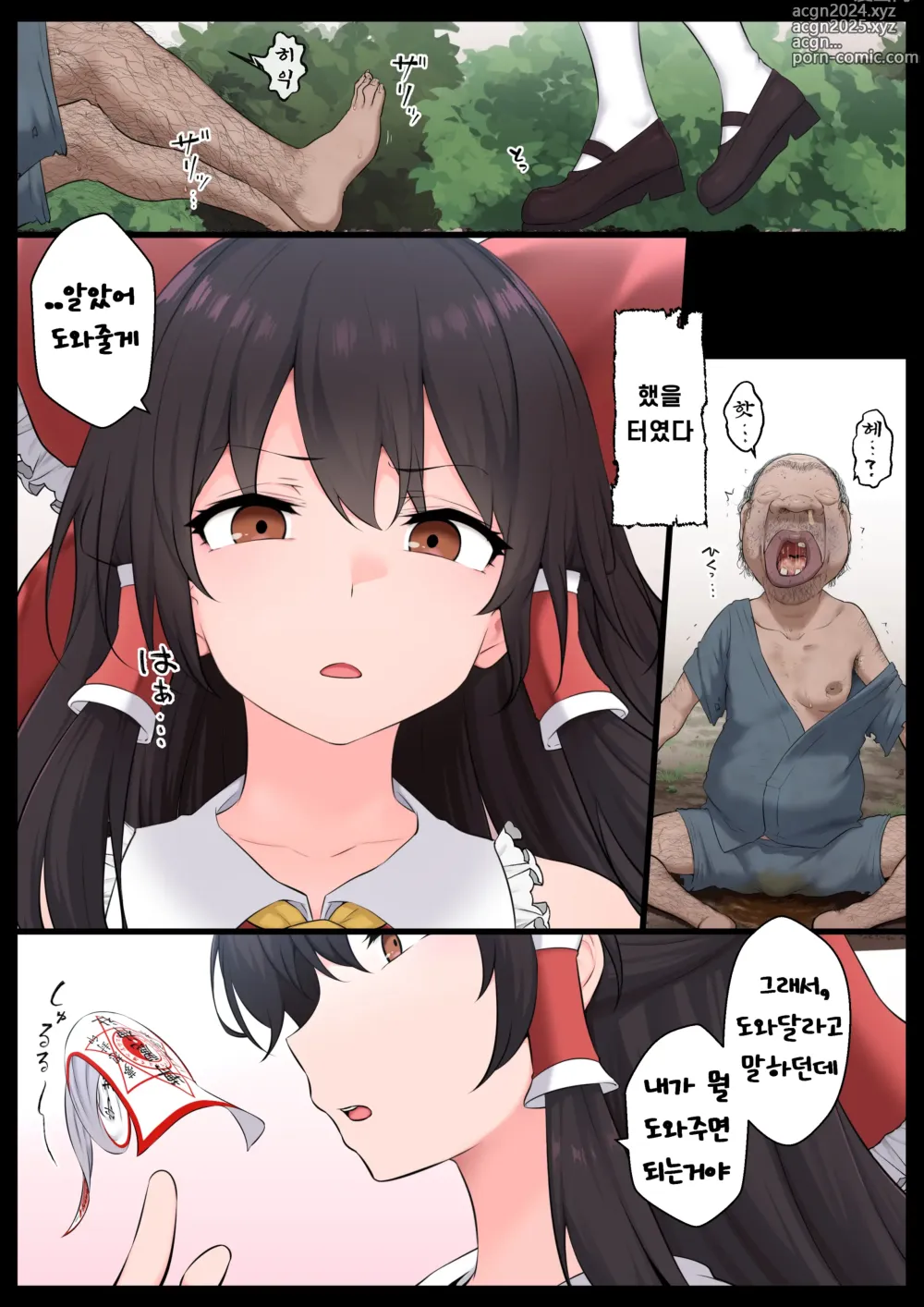 Page 4 of doujinshi 최면전긍정레이무