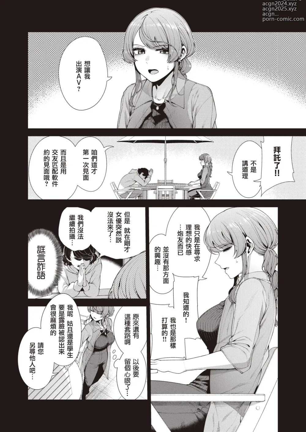 Page 3 of manga 【独占】零能见度性爱的推荐