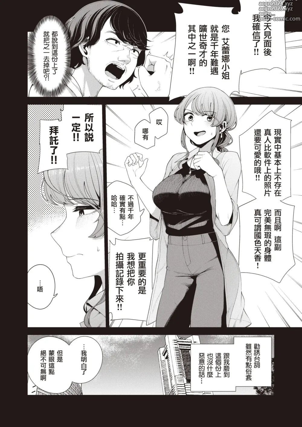 Page 5 of manga 【独占】零能见度性爱的推荐