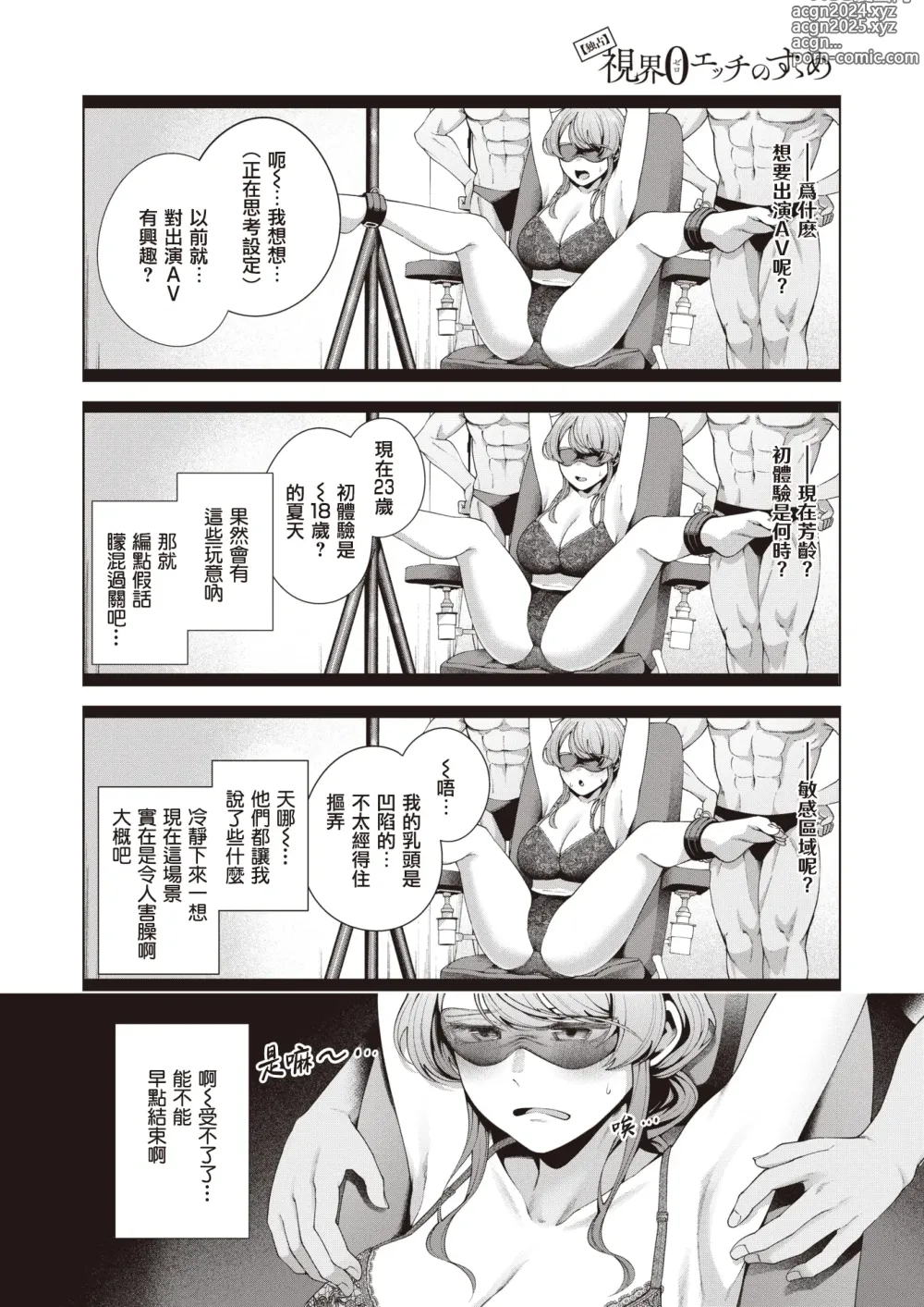 Page 7 of manga 【独占】零能见度性爱的推荐