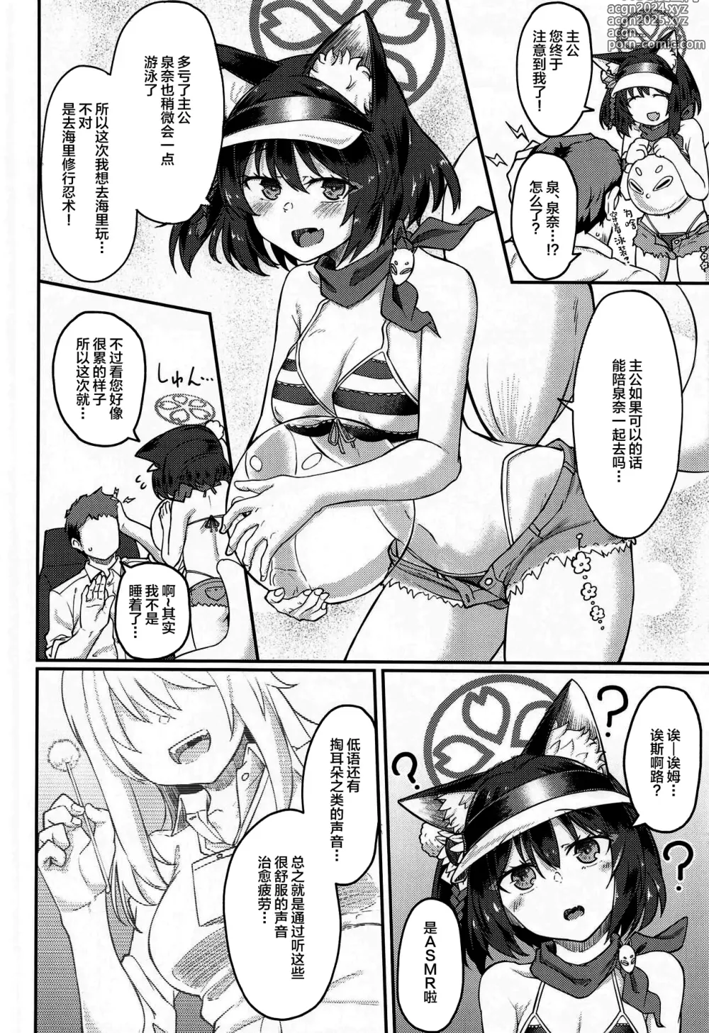 Page 3 of doujinshi Izuna ASMR no Jutsu