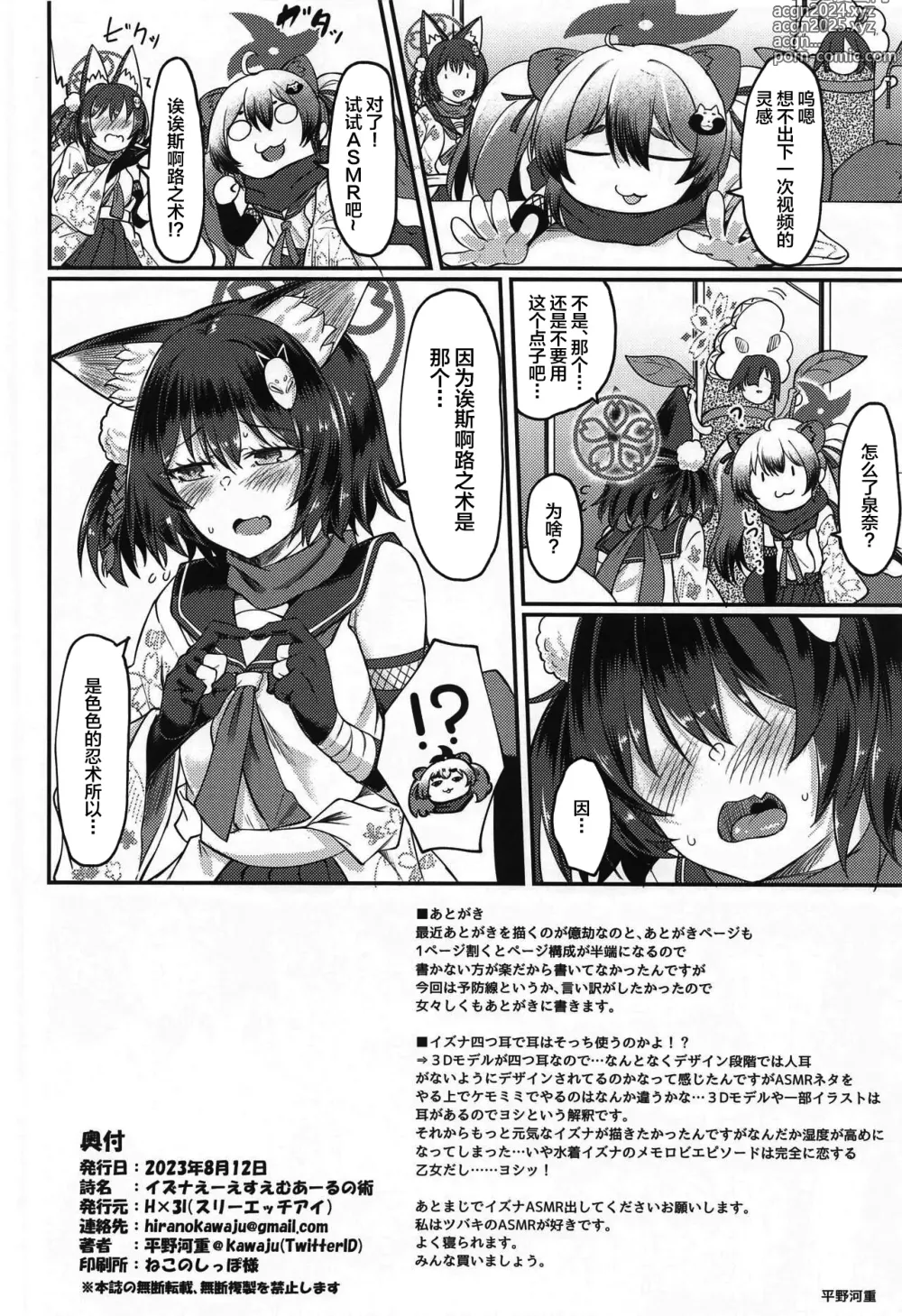 Page 25 of doujinshi Izuna ASMR no Jutsu