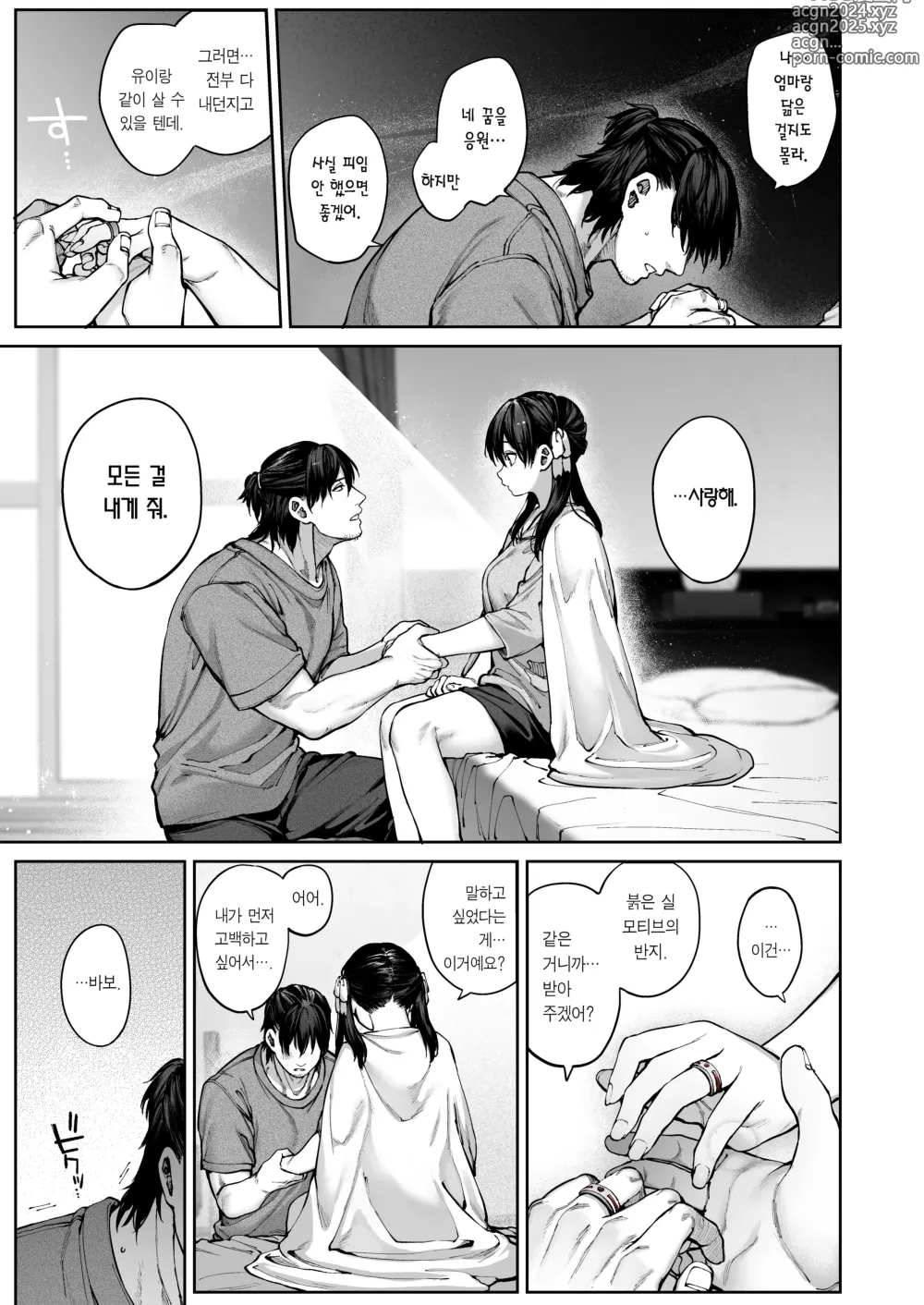 Page 103 of doujinshi 여친이 필요 없는 핫토리 선생님! ~연심은 귀찮다고 말해도 사실은 사랑이 무겁다~