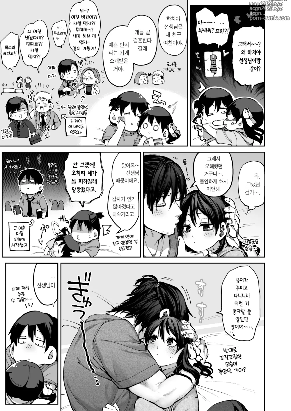 Page 105 of doujinshi 여친이 필요 없는 핫토리 선생님! ~연심은 귀찮다고 말해도 사실은 사랑이 무겁다~