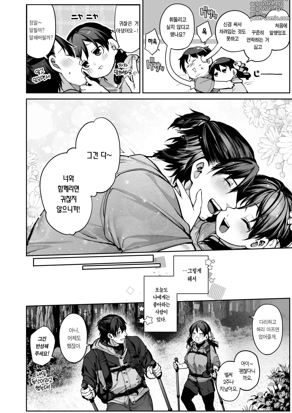 Page 106 of doujinshi 여친이 필요 없는 핫토리 선생님! ~연심은 귀찮다고 말해도 사실은 사랑이 무겁다~